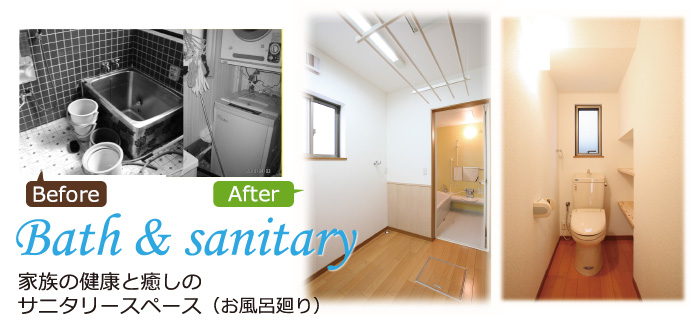 リフォーム リノベーション バス サニタリー 洗面 脱衣室