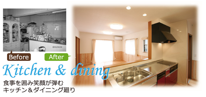 リフォーム リノベーション リビング ダイニング キッチン
