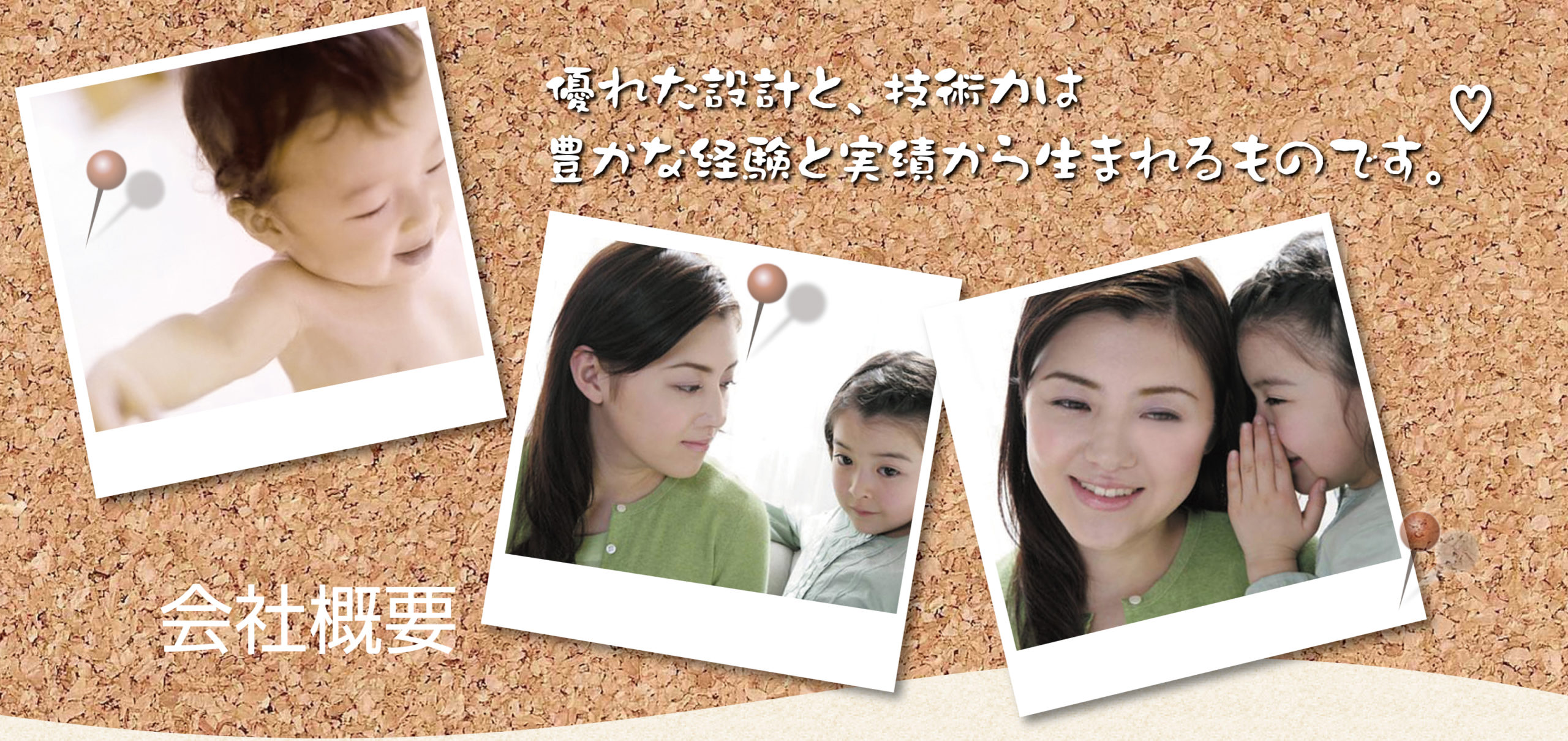 会社概要　アイキャッチ